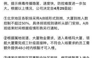 腾讯北京疫情防控通知：采用 A / B 班形式，进入大厦需完成三针疫苗接种