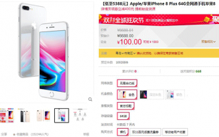 继续跳水，苹果iPhone 8 Plus国行5388元到手