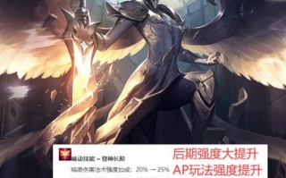 英雄联盟天使出装顺序（LOL天使被动大加强AP玩法收益更高）