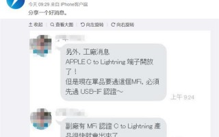 苹果开放USB-C/Lightning授权！数据线要便宜了