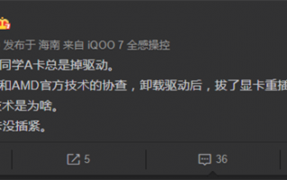 A卡莫名掉驱动 AMD技术人员协查搞定：原因没插紧