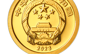 2023年贺岁纪念币明日发行：金银铜三枚 共计超1.2亿枚