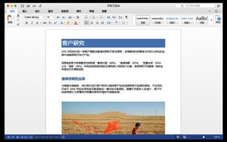 Office for Mac 2016 中文版下载 – 必备的办公软件