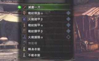 怪物猎人世界太刀配装思路