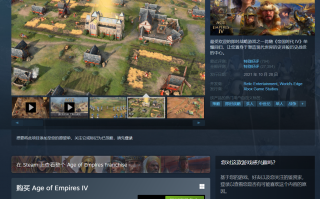 微软《帝国时代 4》Steam 售价永降：国区下调至 199 元