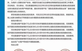 河北河南默认关闭境外短信 浙江辽宁江西贵州等也跟进：专家揭秘