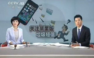 央视炮轰苹果iMessage垃圾短信