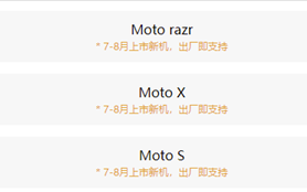 中国广电适配列表泄密：摩托罗拉骁龙8+旗舰7月见