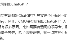 中国为何未研制出ChatGPT？中科院包云岗：需要优秀技术团队、雄厚资金