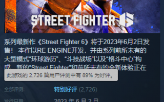 破 7 万，《街头霸王 6》打破 Steam 平台格斗游戏同时在线人数纪录