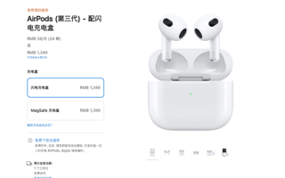 苹果悄然上线新版AirPods 3：便宜50块
