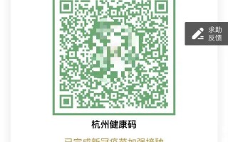 浙江杭州推出全新“场所码”，健康码、疫苗接种、核酸检测和行程卡“四码一屏”显示
