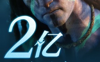 上映第二天！《阿凡达2：水之道》总票房破2亿：评分9.3