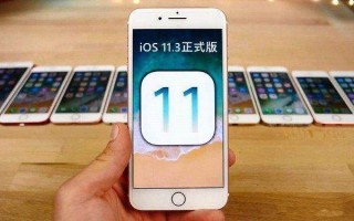 iOS 11.3正式版推送时间预测