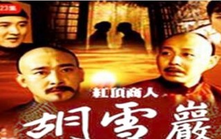 讲述经商的电视剧有哪些（做官经商学儒修身必看的十六部电视）