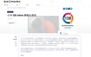 小米12S Ultra DXOMARK影像成绩公布：全球第五