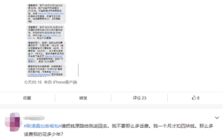 中国联通私开95元套餐遭大量投诉！官方发文道歉：迅速回退