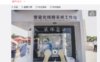 中国移动5G核酸采集工作站来了：支持身份核验、视频监控
