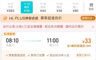 三亚飞杭州机票低至30多元！你心动了吗？