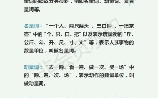 什么是量词,一年级量词大全