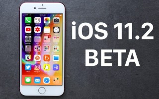 iOS 11.2 beta 4 发布：继续修复bug修复、提升性能