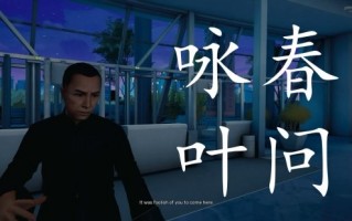 叶师傅切他下路！《师父》叶问MOD暴打20人演示