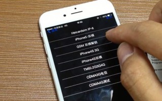 中国团队破解日版有锁iPhone 6，4G全网通！