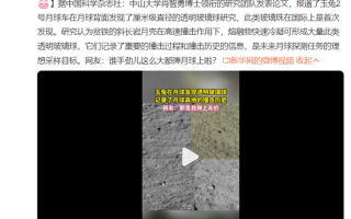 玉兔2号在月球发现大量透明玻璃球 官方：陨石鬼斧神工