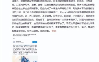 任泽平再批苹果力捧华为 列九大罪状：认为中国用户钱多人傻 收割智商税