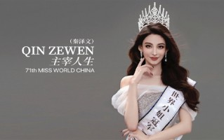 世界小姐中国区回应秦泽文学历造假：有人恶意诋毁、肯定会给交代