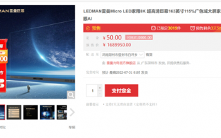 华为处理器 雷曼163寸8K Micro LED电视开卖：仅售168万元