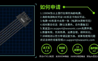 备战RTX 40系显卡：海韵宣布1300W及以上电源用户免费领16Pin转接线
