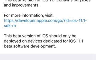 苹果iOS11.1beta 5曝大Bug：OTA更新死循环