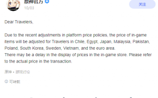 《原神》在海外宣布内购价格调整，包括日本、韩国和欧元区等