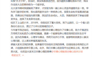 18岁获国际数学奥赛金牌 北大数学天才柳智宇回应下山还俗