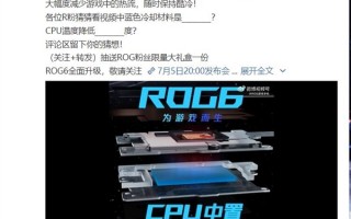 让骁龙8+“凉”了 ROG游戏手机6预热：散热升级