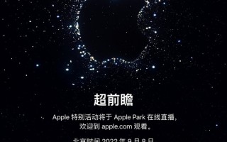 苹果秋季发布会前瞻：看点不仅仅是iPhone 14系列！