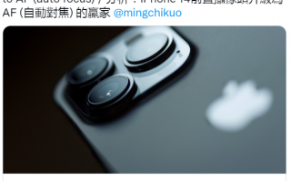 iPhone 14前摄迎来史诗升级：6P镜头、支持自动对焦