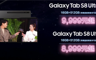 14.6寸巨无霸 三星Galaxy Tab S8平板国行发布：顶配11999元