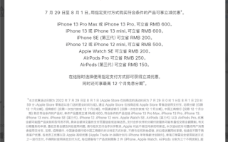 苹果官网开启夏日特惠：iPhone最高能省600块