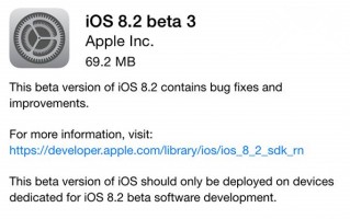 苹果iOS8.2 Beta3第三个测试版放出