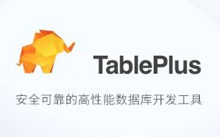 TablePlus for Mac 最新版下载 – Mac上高性能的数据库开发工具