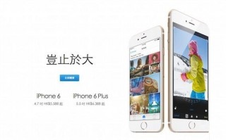 中国区苹果iPhone6销量到底如何