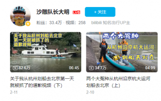 UP主欲沿大运河从杭州划船到北京 5公里后就被拦截