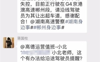 定速巡航失灵 长沙一哈弗H6高速上失控狂飙500公里！油跑光才停车