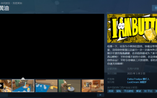 模拟游戏《我是黄油》上架 Steam，支持简体中文，还有 VR 版