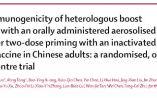 中国首创雾化吸入式新冠疫苗：作为第三剂安全有效、优于灭活