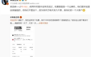 微博CEO质问顺丰是不是骗钱的：包裹千元到付 寄件人电话打不通