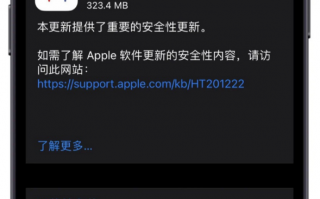 苹果 iOS 14.5 不再支持“双系统版本更新”，只能升级到 iOS 15.2