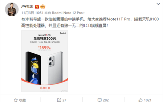 卢伟冰：中端性能机选Redmi Note 11T Pro独一无二